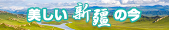 WWW.操逼.COM新疆banner-w330n60.jpg